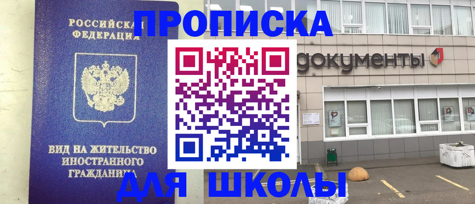прописка законно в Серпухове
