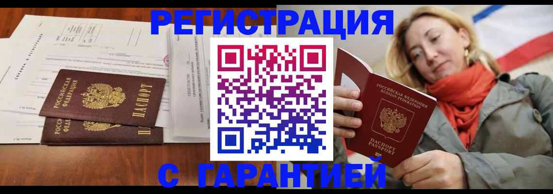 прописка законно в Серпухове