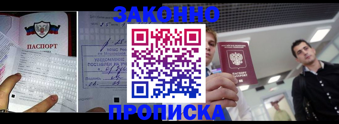 прописка регистрация в Серпухове