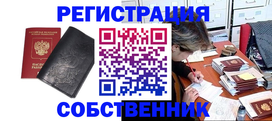 прописка законно в Серпухове