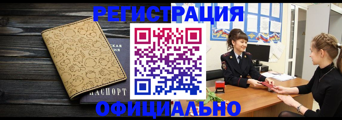 прописка законно в Серпухове