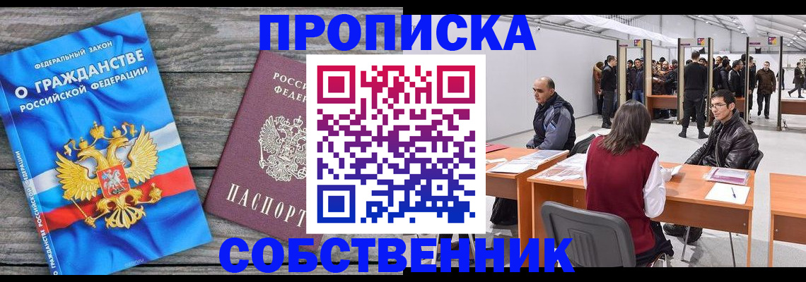 прописка 2025 в Серпухове