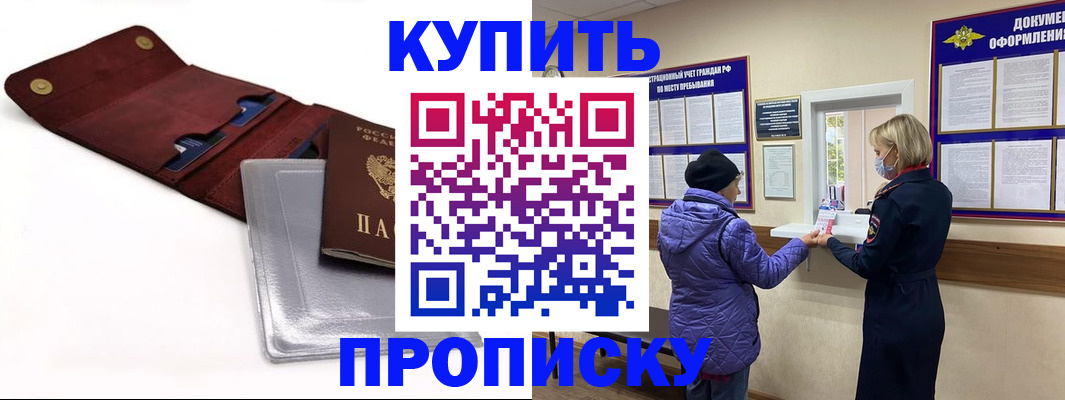 прописка ребенка в Серпухове